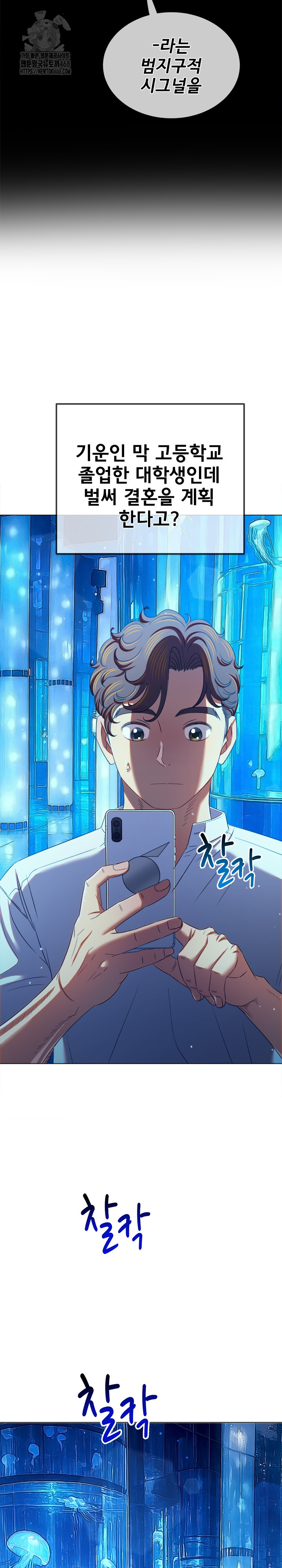 My High School Bully Raw - Chapter 271 Page 6