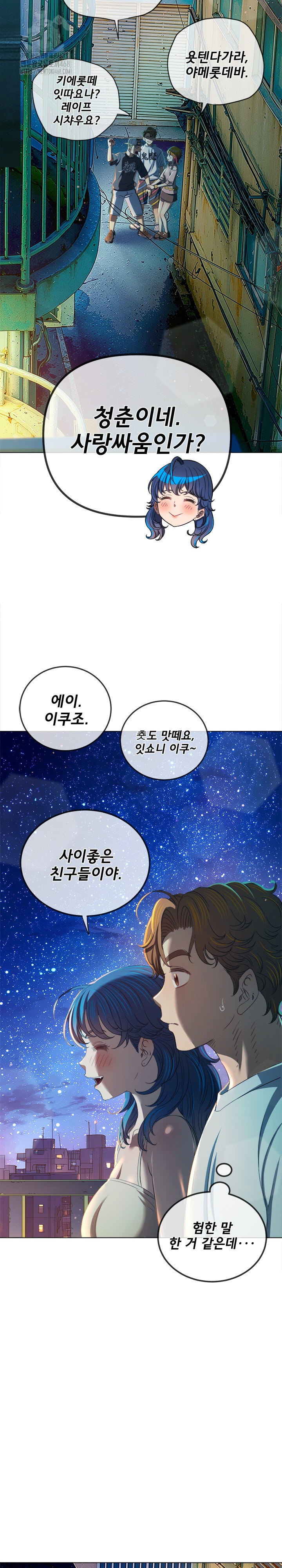 My High School Bully Raw - Chapter 274 Page 12