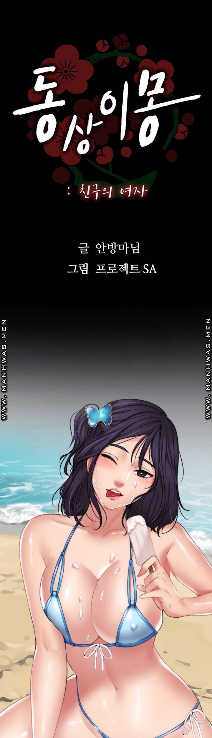 Different Dream Raw - Chapter 4 Page 14