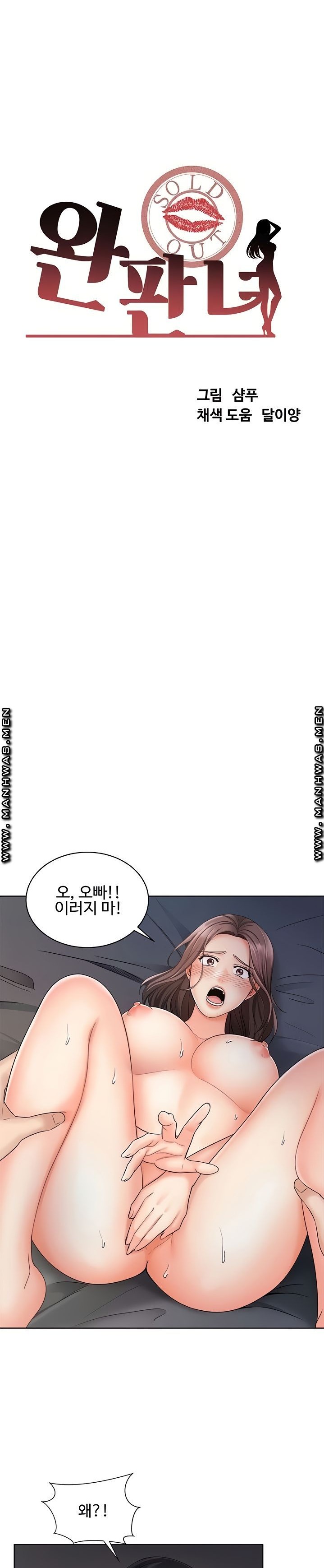 Sold Out Girl Raw - Chapter 8 Page 3