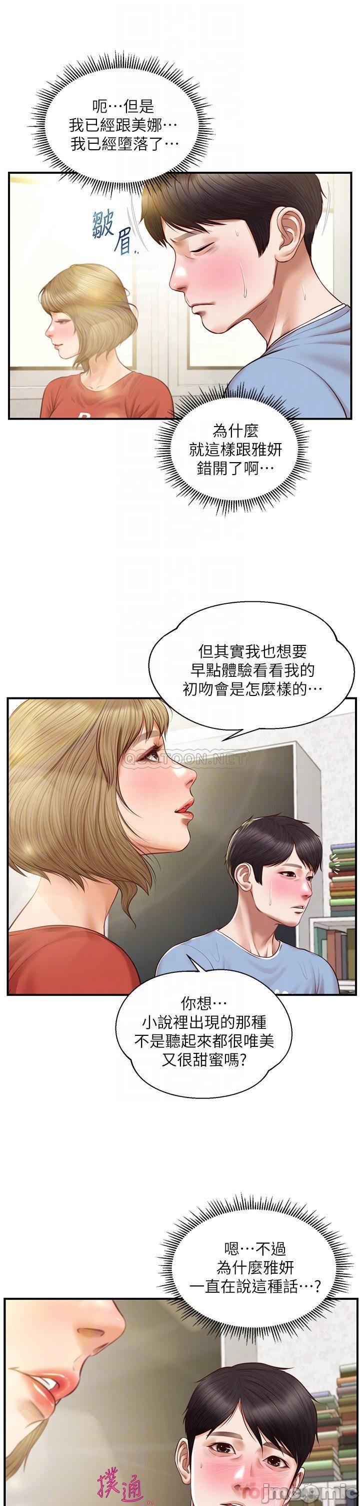 Innocent Age Raw - Chapter 21 Page 14