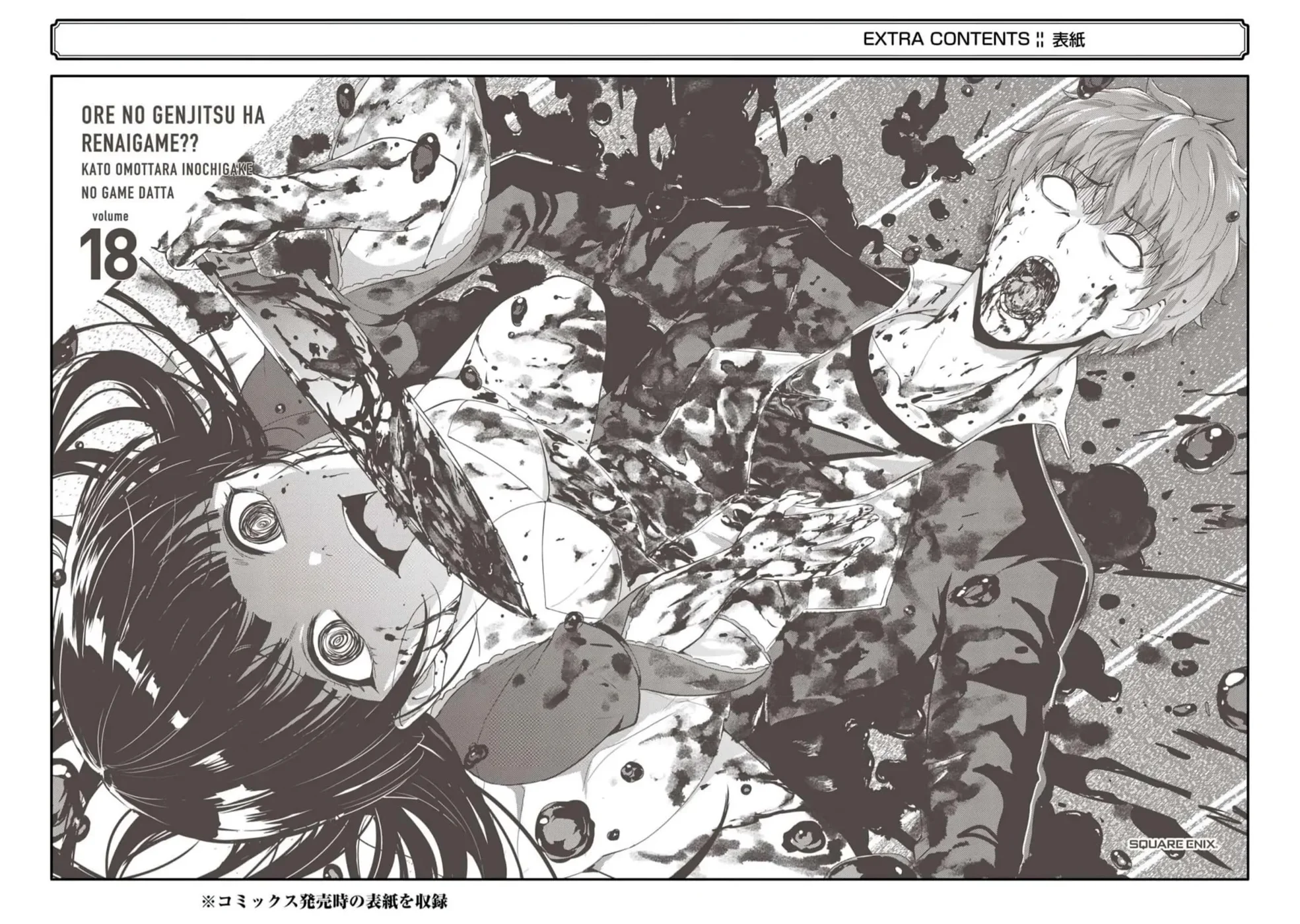 Ore no Genjitsu wa Renai Game?? ka to Omottara Inochigake no Game datta - Chapter 72 Page 48