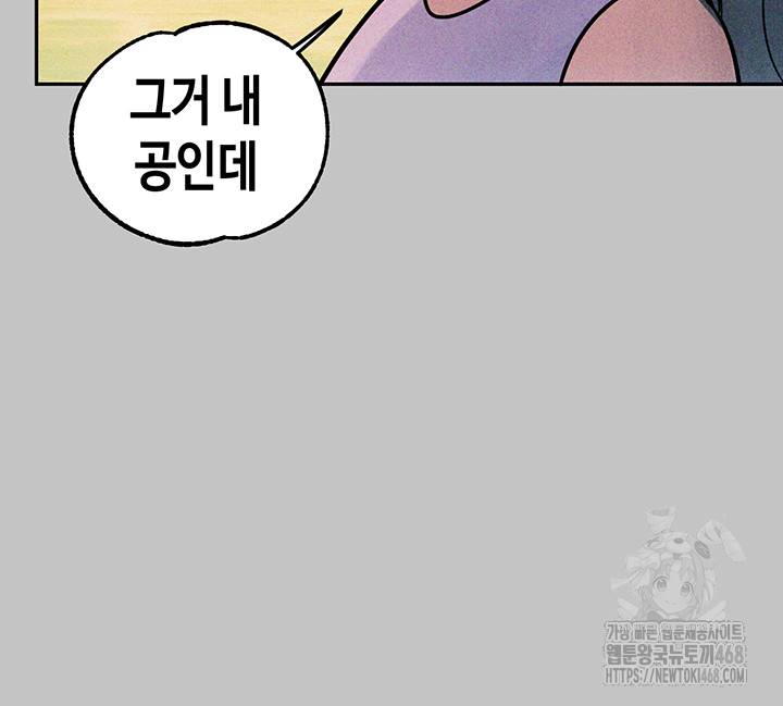 The Owner Of A Building Raw - Chapter 156 Page 48