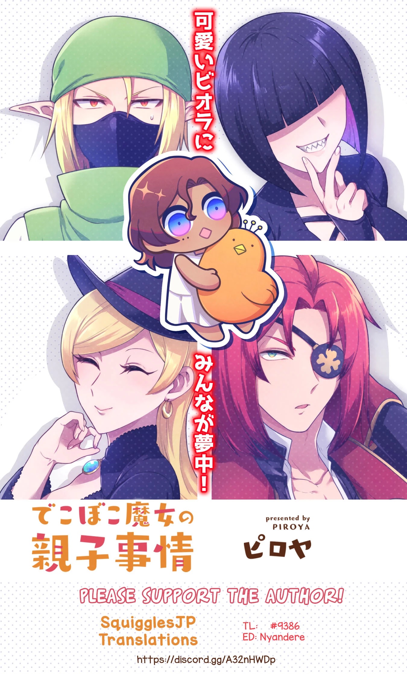 Dekoboko Majo no Oyako Jijou - Chapter 18 Page 1