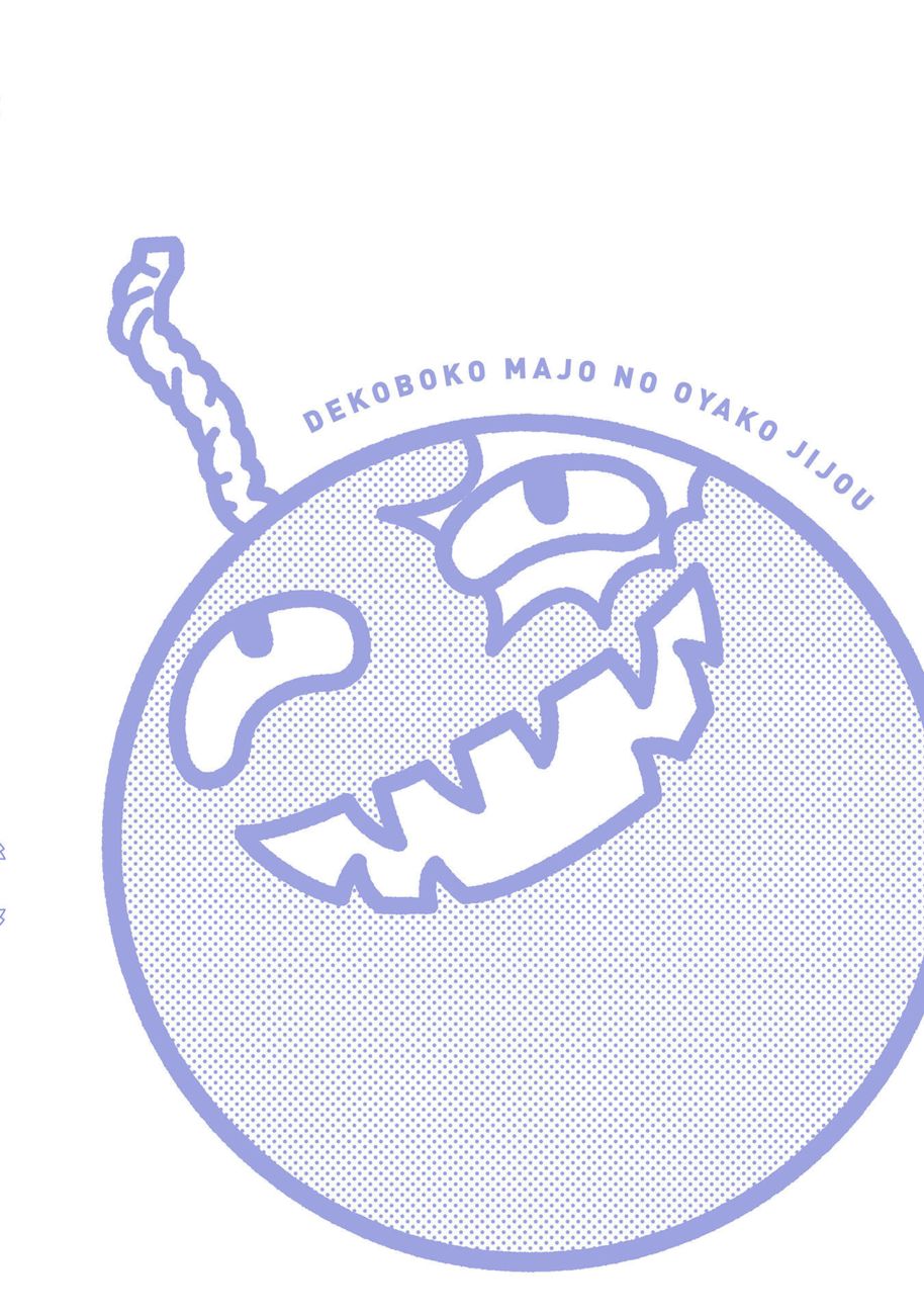 Dekoboko Majo no Oyako Jijou - Chapter 27.5 Page 7