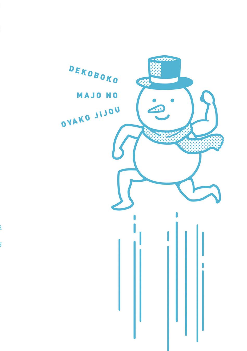 Dekoboko Majo no Oyako Jijou - Chapter 33 Page 22