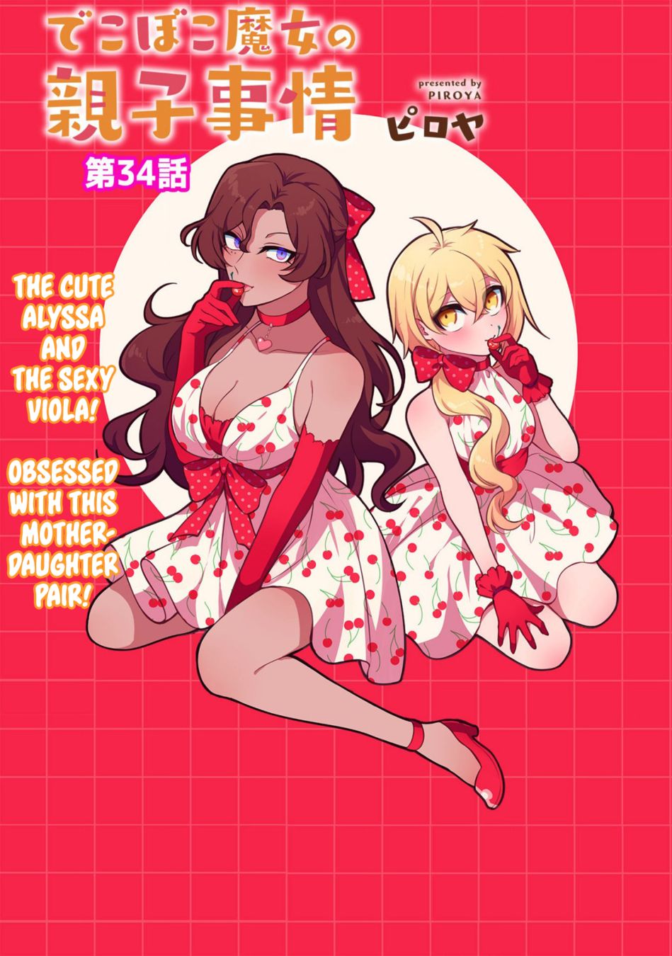 Dekoboko Majo no Oyako Jijou - Chapter 34 Page 1