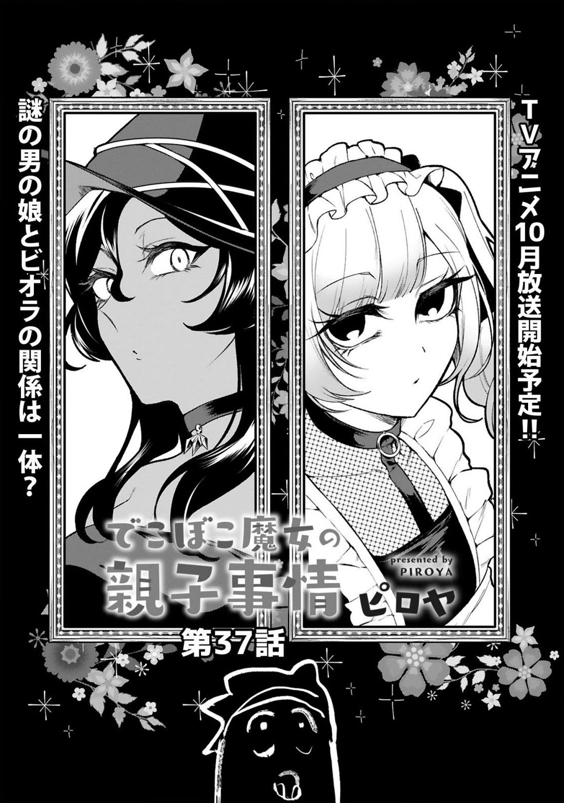 Dekoboko Majo no Oyako Jijou - Chapter 37 Page 2