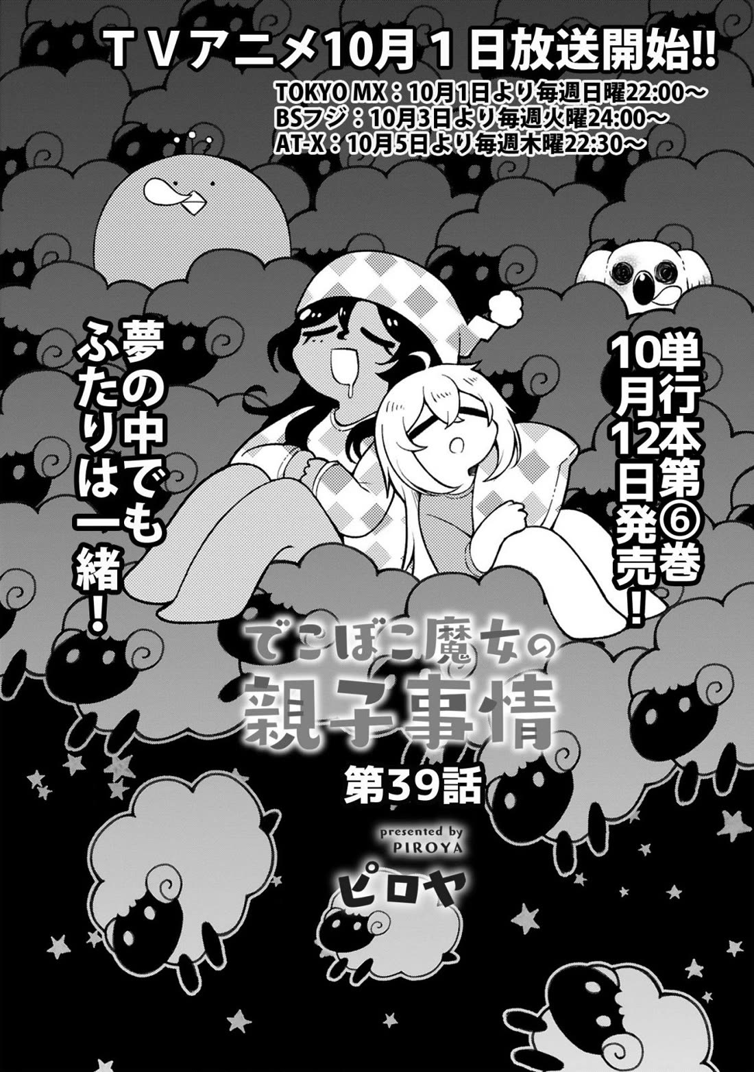 Dekoboko Majo no Oyako Jijou - Chapter 39 Page 3