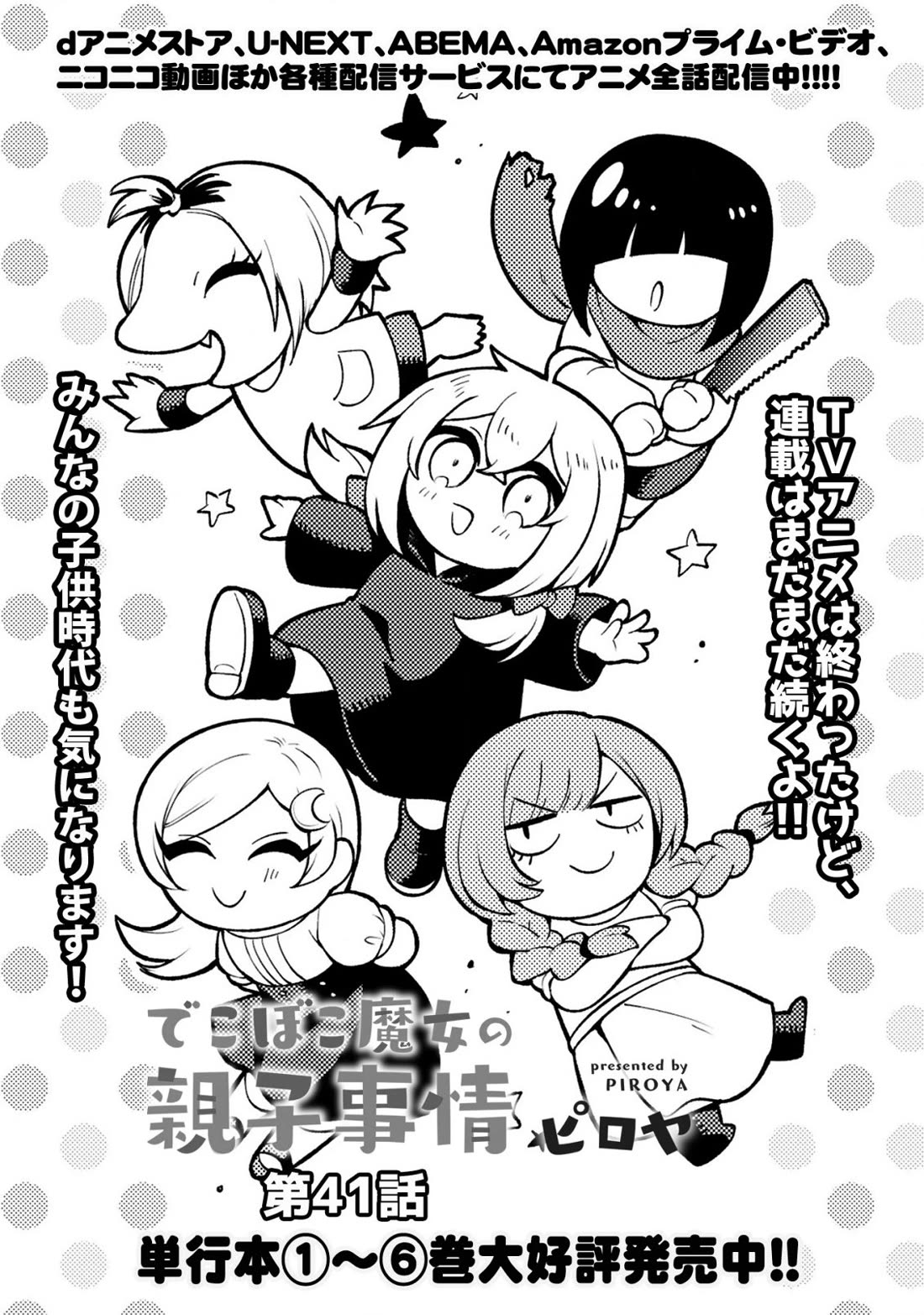 Dekoboko Majo no Oyako Jijou - Chapter 41 Page 3