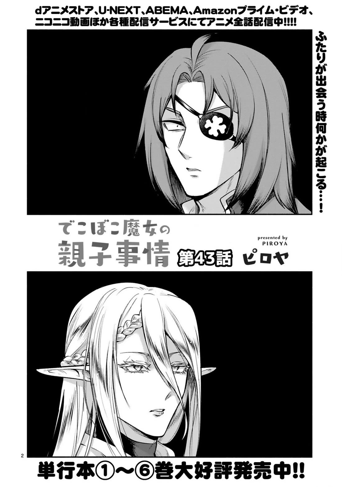 Dekoboko Majo no Oyako Jijou - Chapter 43 Page 2