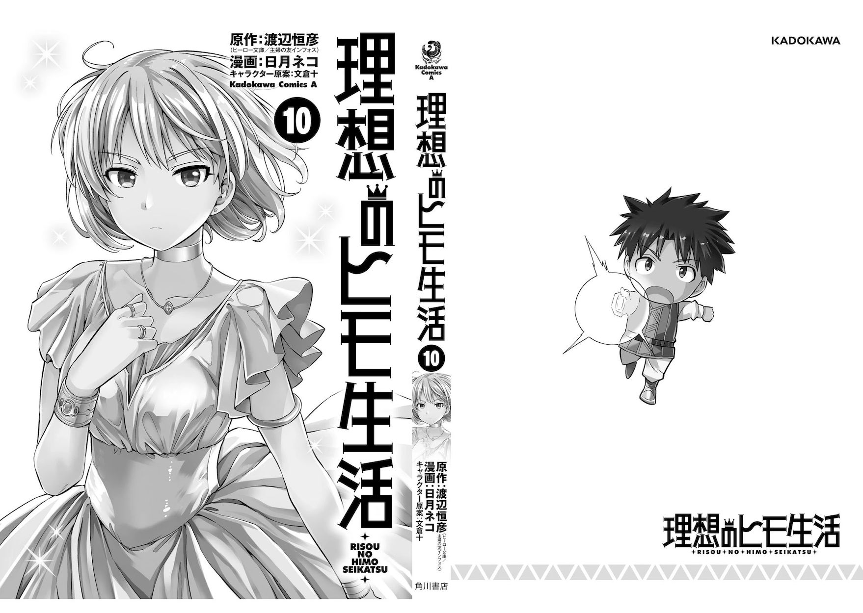 Risou no Himo Seikatsu - Chapter 44 Page 37