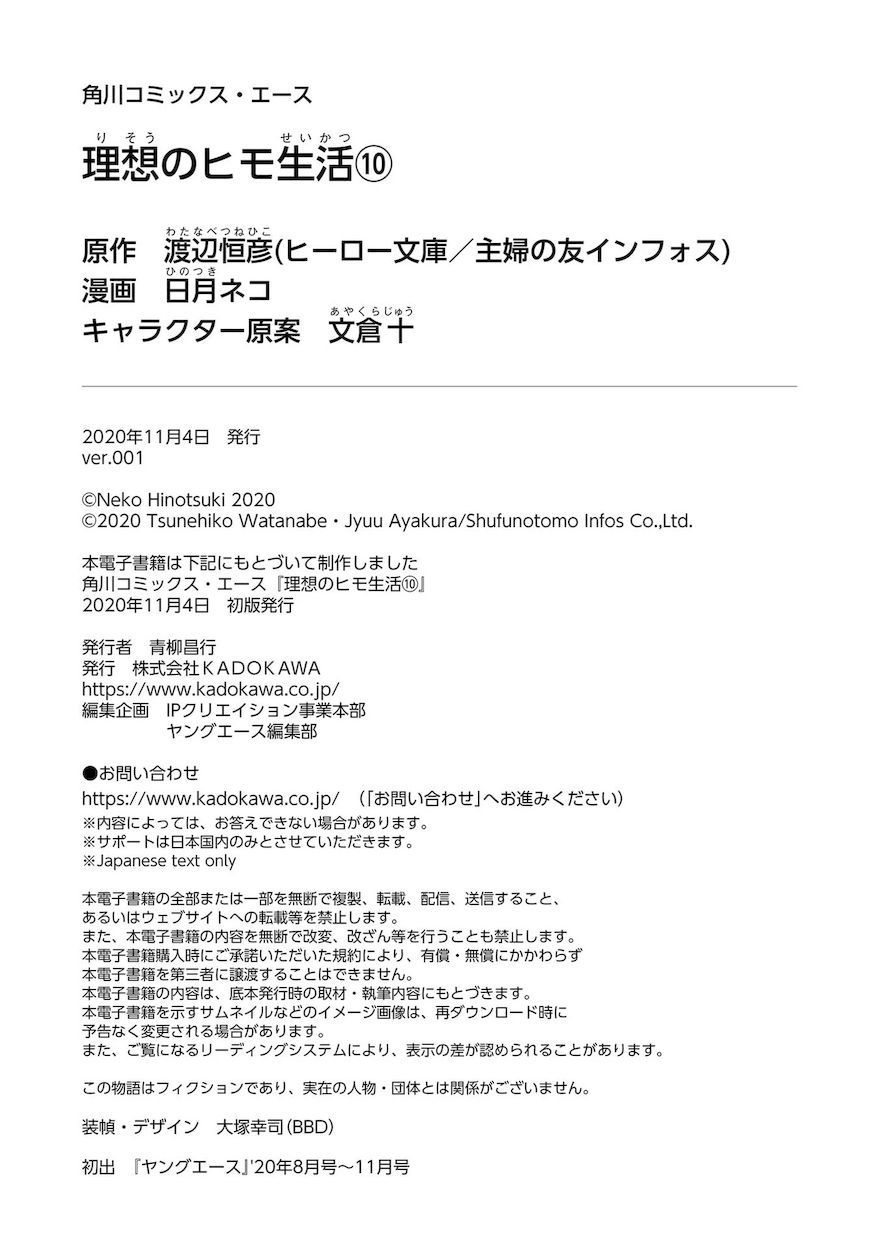 Risou no Himo Seikatsu - Chapter 44 Page 38