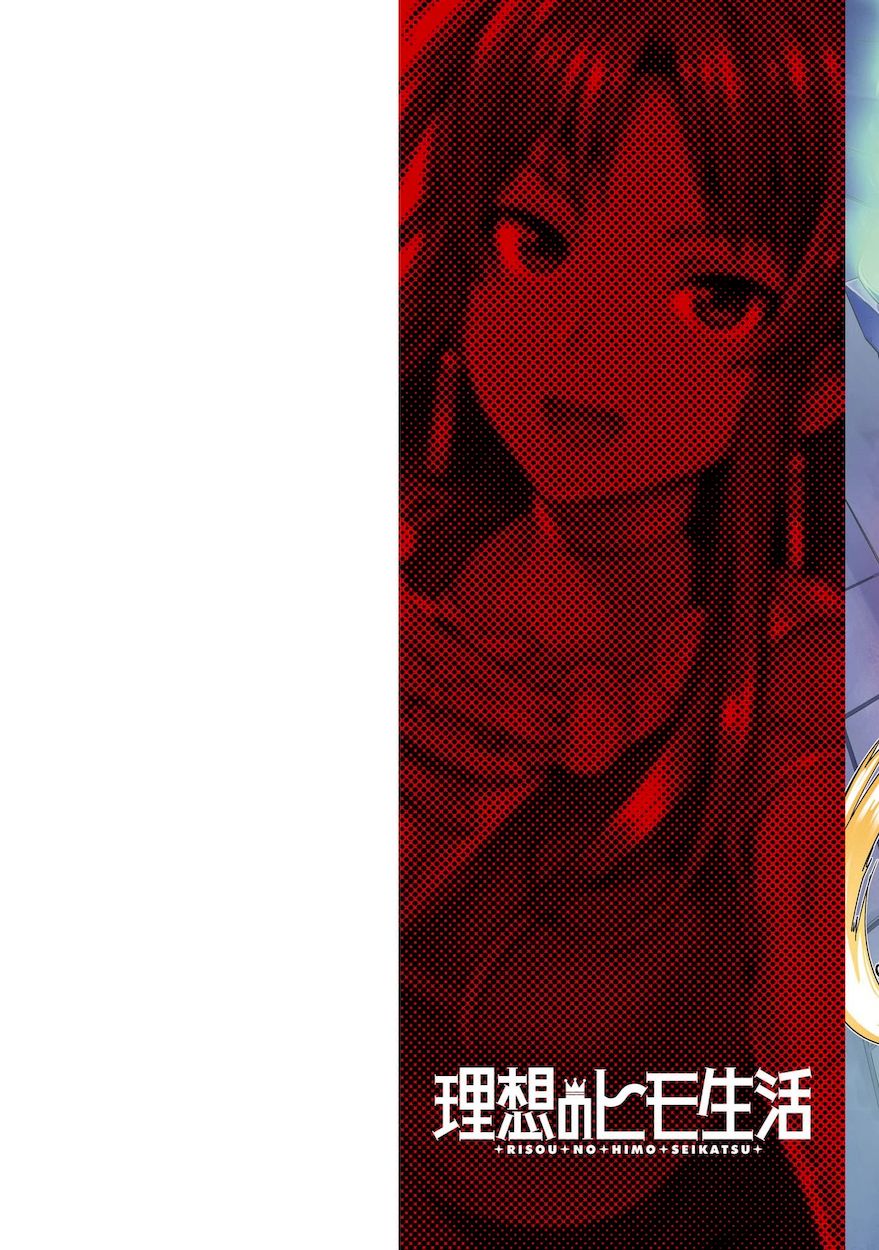 Risou no Himo Seikatsu - Chapter 45 Page 3