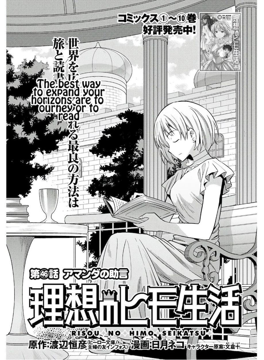 Risou no Himo Seikatsu - Chapter 46 Page 1