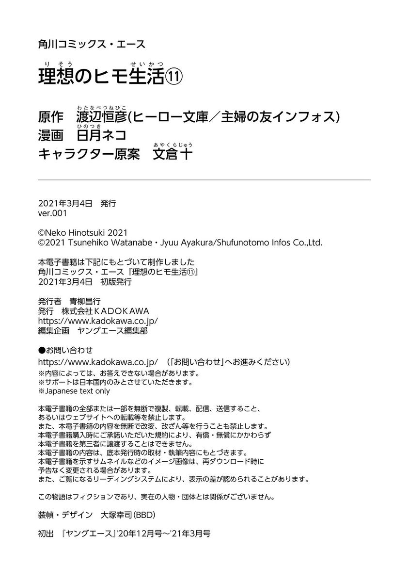 Risou no Himo Seikatsu - Chapter 48 Page 42