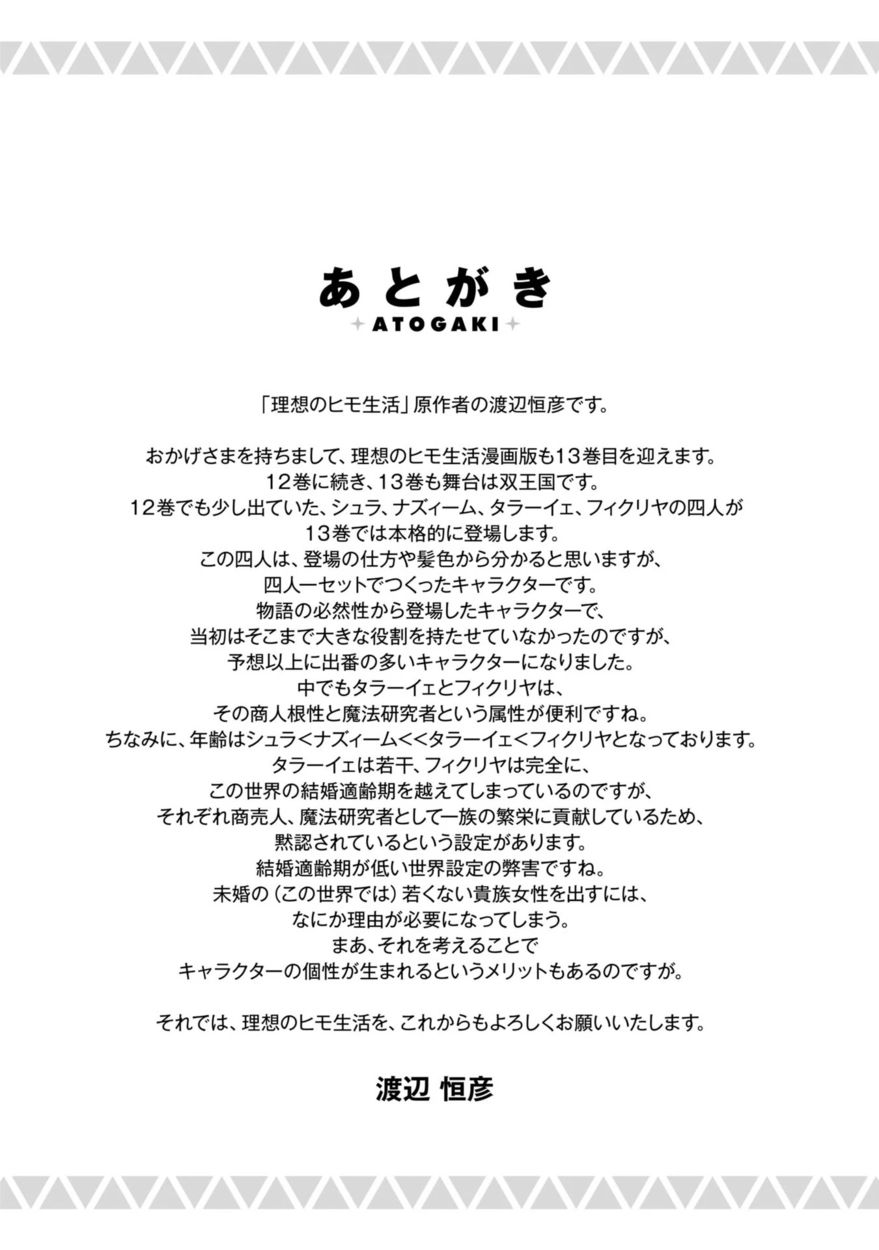 Risou no Himo Seikatsu - Chapter 56 Page 41