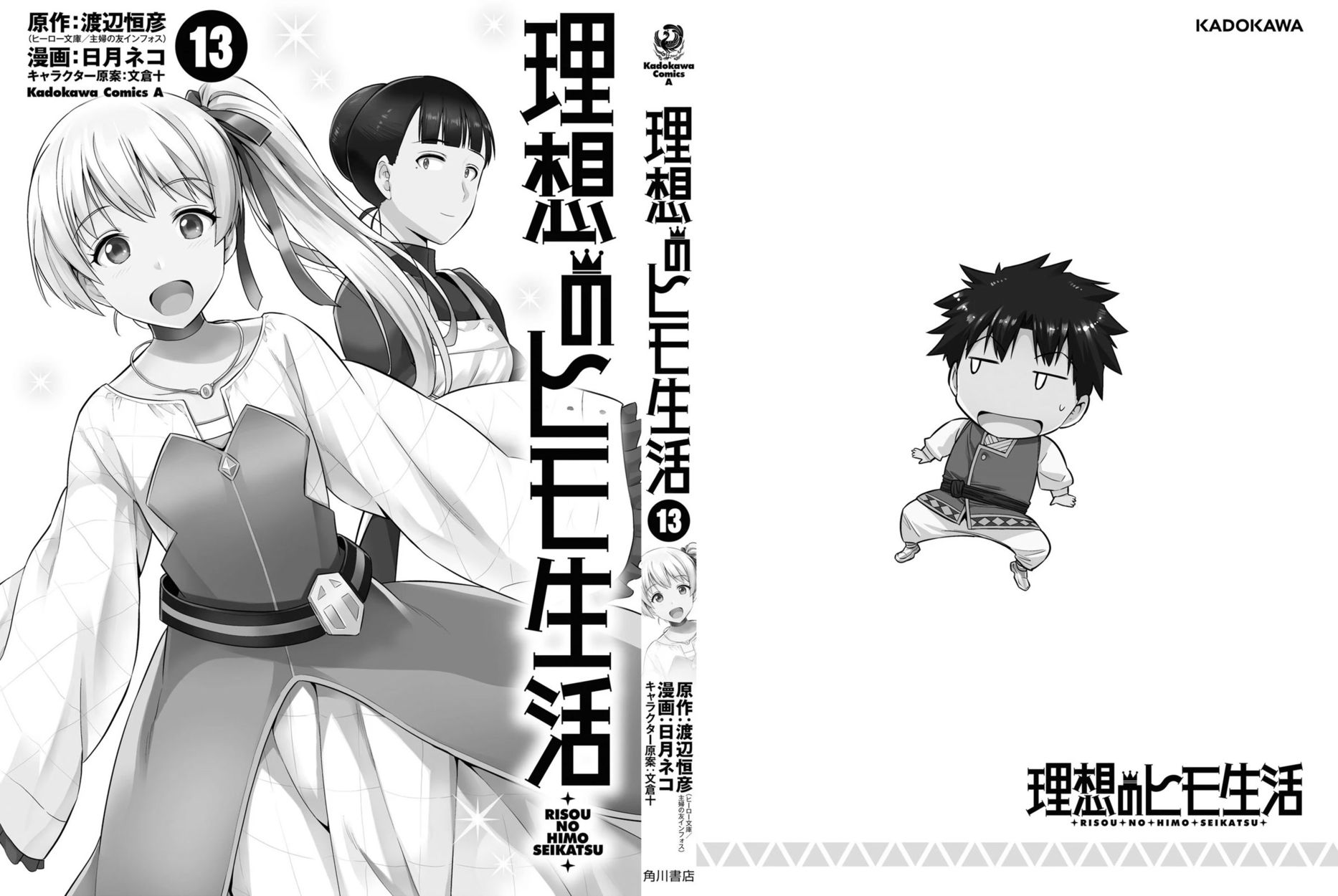 Risou no Himo Seikatsu - Chapter 56 Page 45