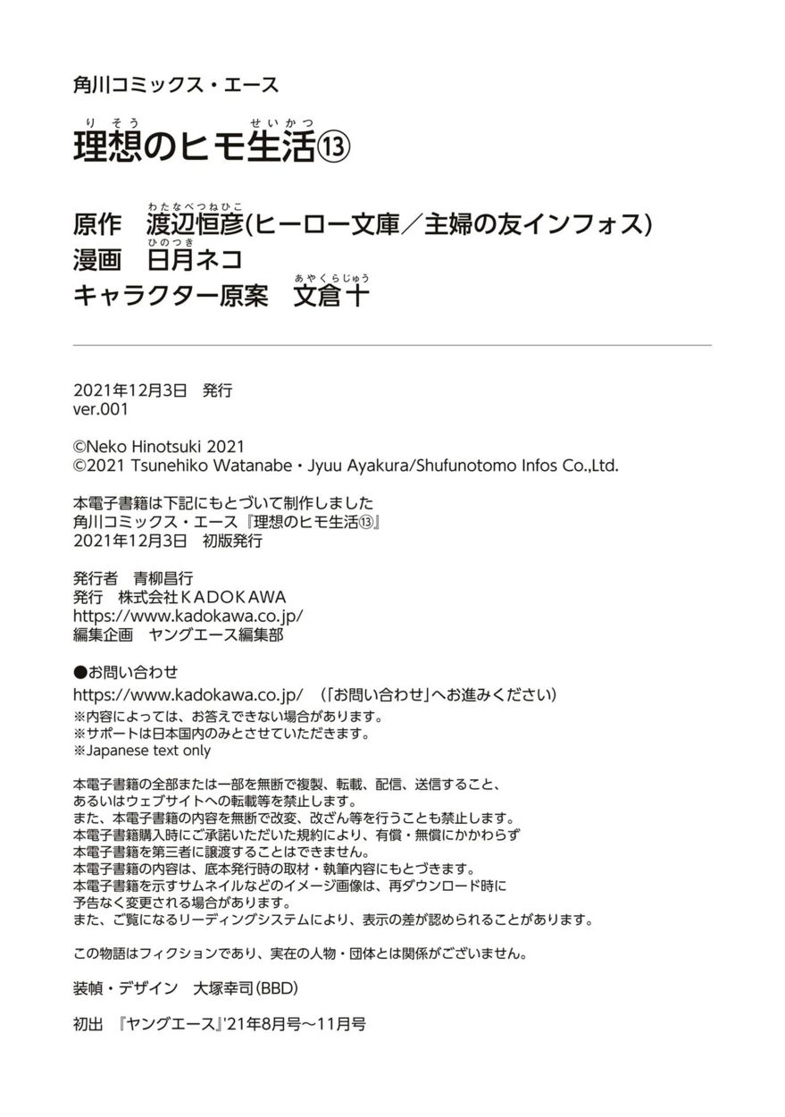 Risou no Himo Seikatsu - Chapter 56 Page 46