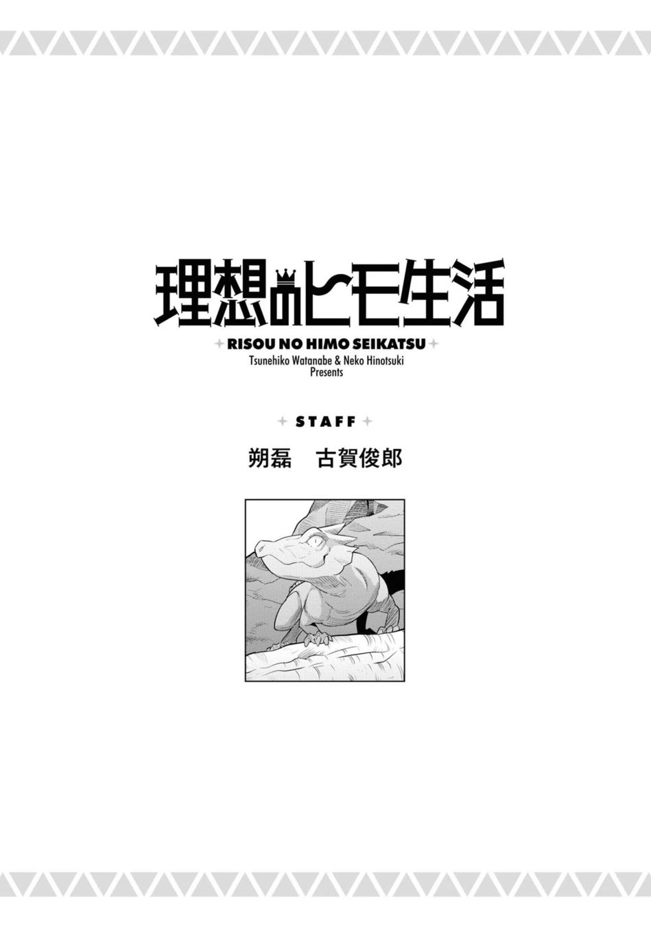 Risou no Himo Seikatsu - Chapter 60 Page 40