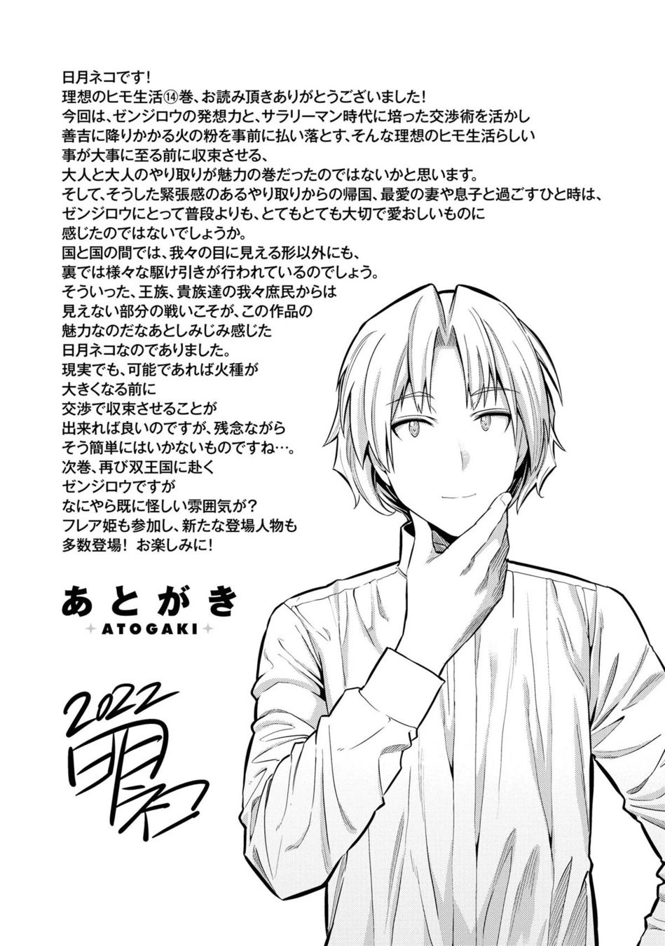 Risou no Himo Seikatsu - Chapter 60 Page 42