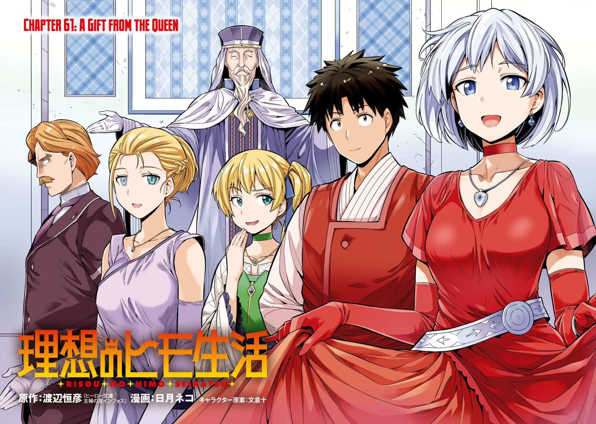 Risou no Himo Seikatsu - Chapter 61 Page 5