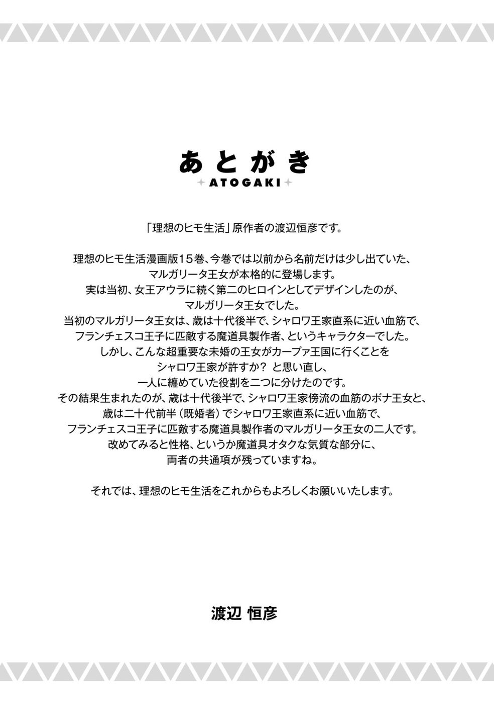 Risou no Himo Seikatsu - Chapter 64 Page 41