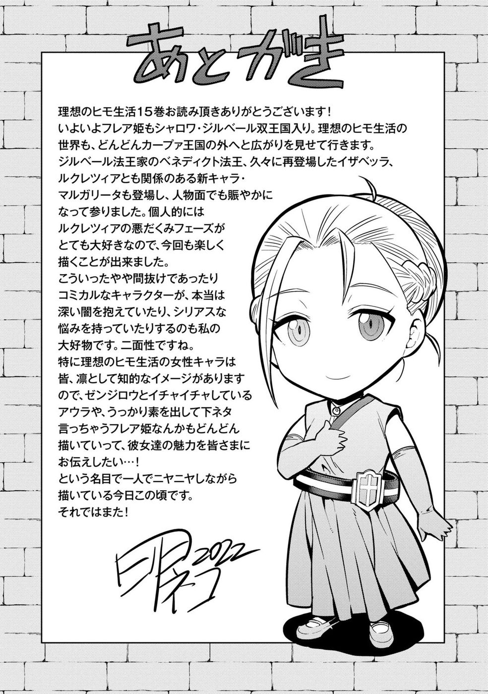 Risou no Himo Seikatsu - Chapter 64 Page 42