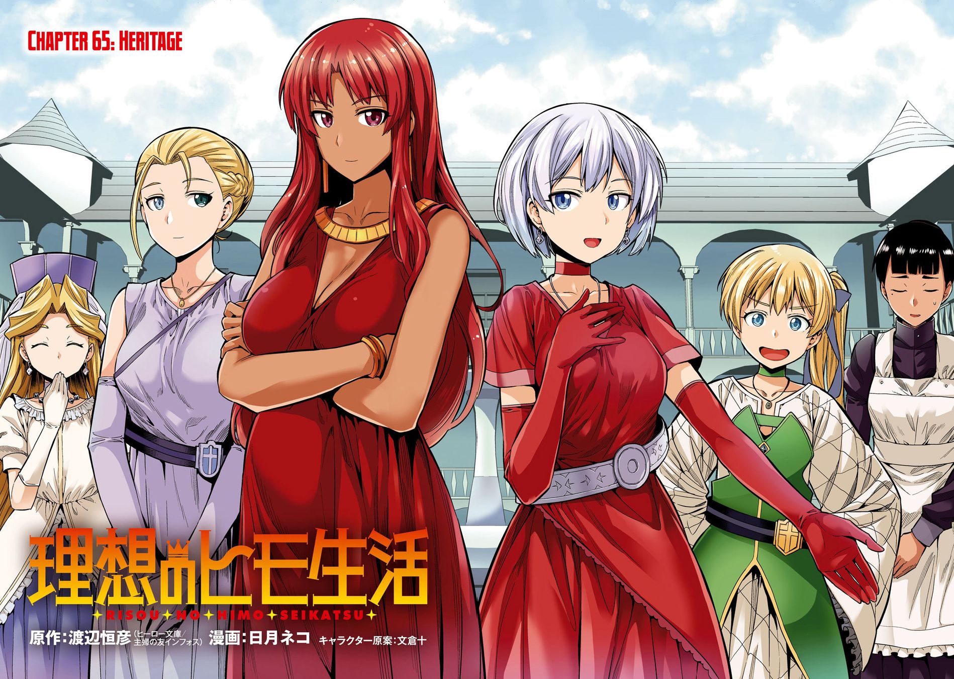 Risou no Himo Seikatsu - Chapter 65 Page 5