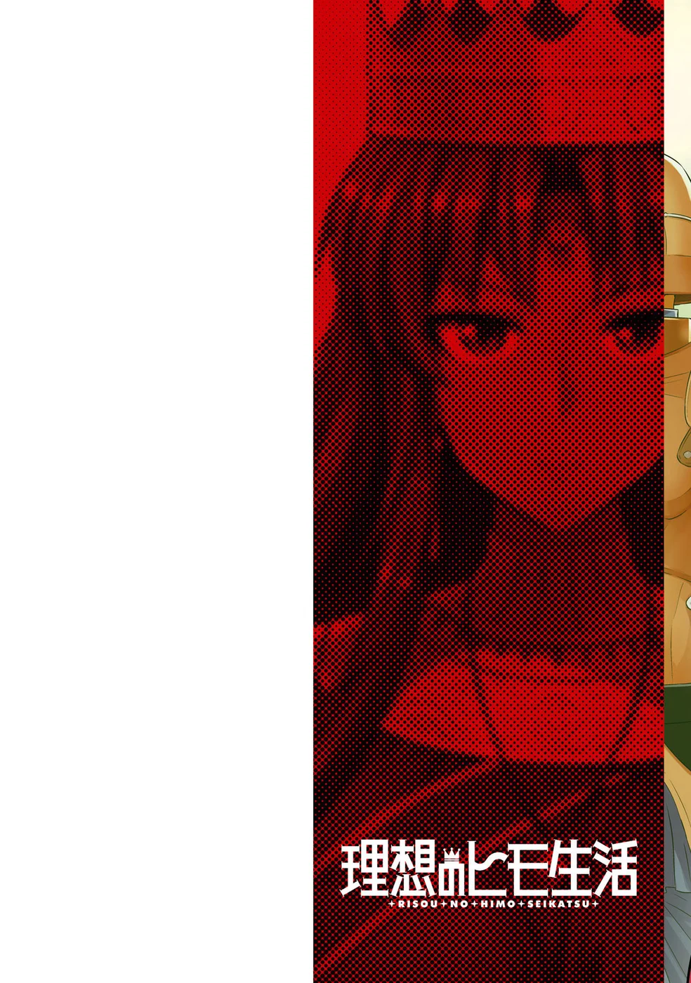 Risou no Himo Seikatsu - Chapter 69 Page 3