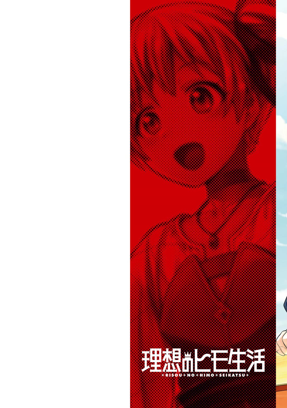 Risou no Himo Seikatsu - Chapter 73 Page 3