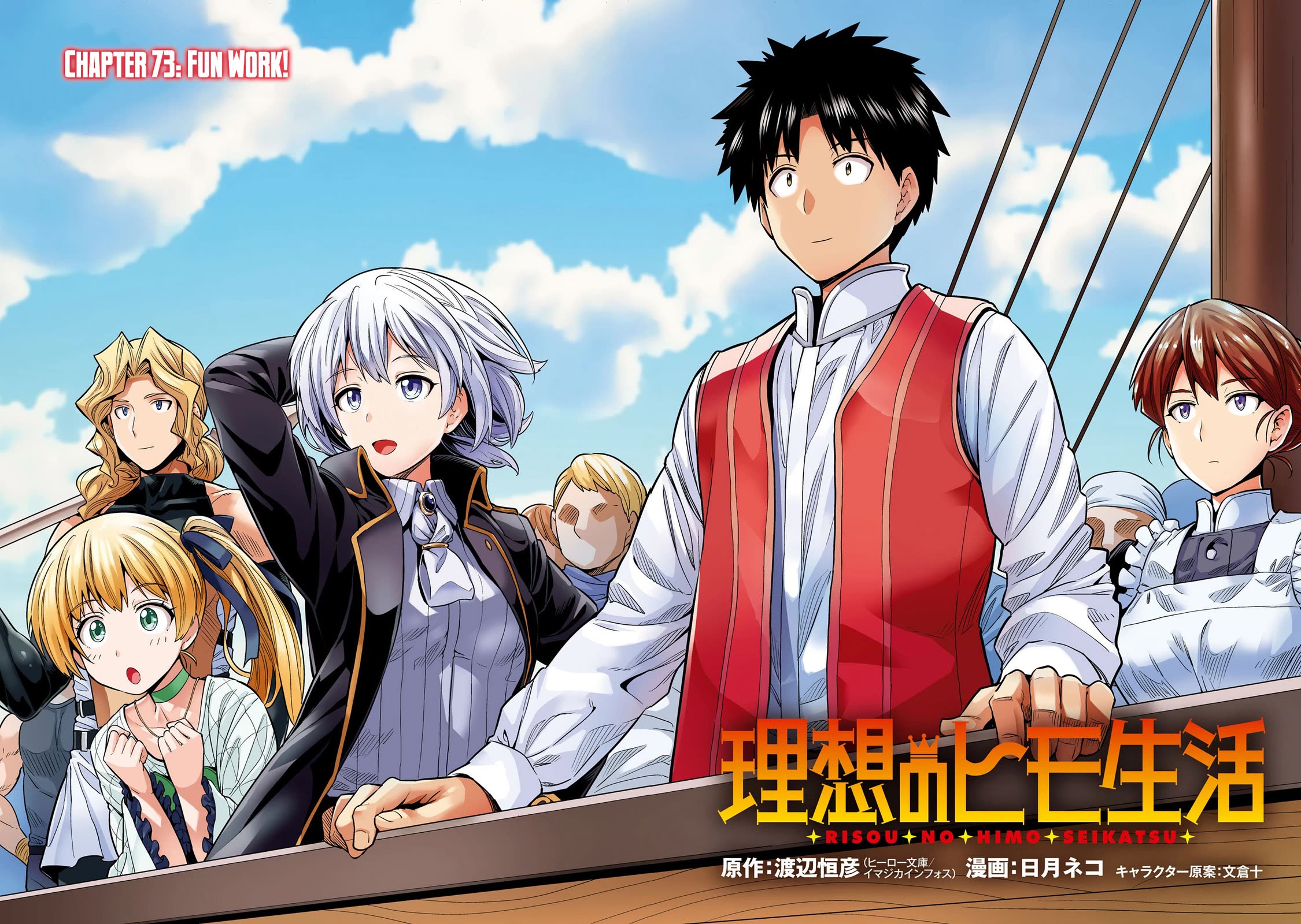 Risou no Himo Seikatsu - Chapter 73 Page 5