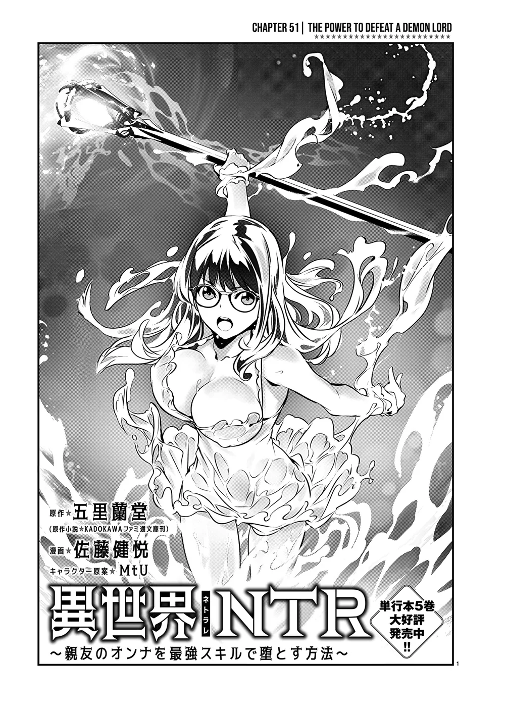 Isekai NTR: Shinyuu no Onna wo Saikyou Skill de Otosu Houhou - Chapter 51 Page 2