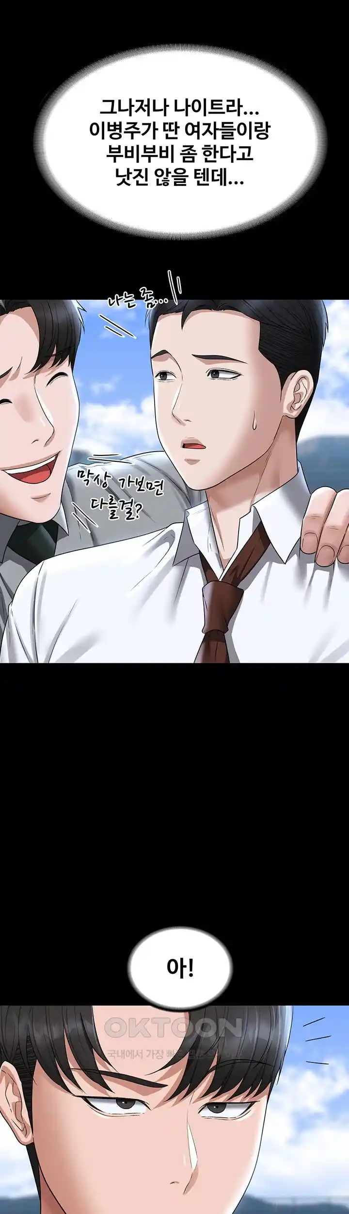 Supervisor Access Raw - Chapter 111 Page 28