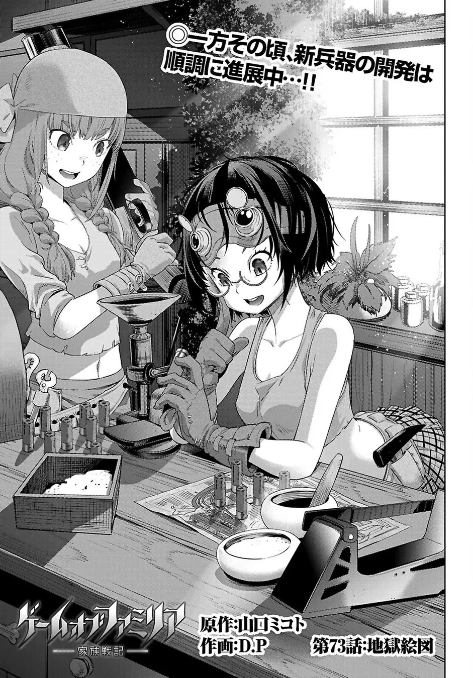 Game of Familia: Kazoku Senki - Chapter 73 Page 4