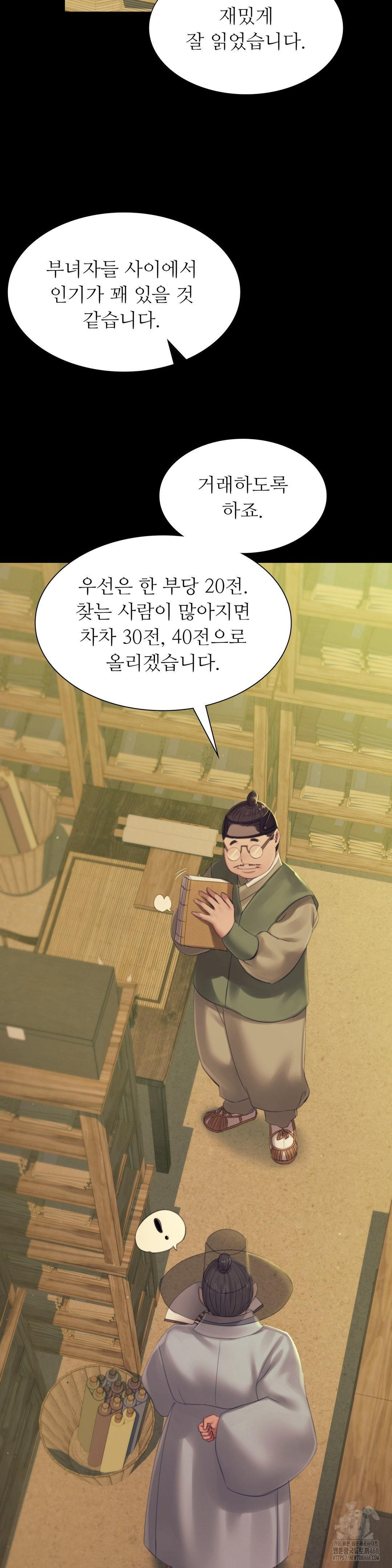 Madam Raw - Chapter 142 Page 10