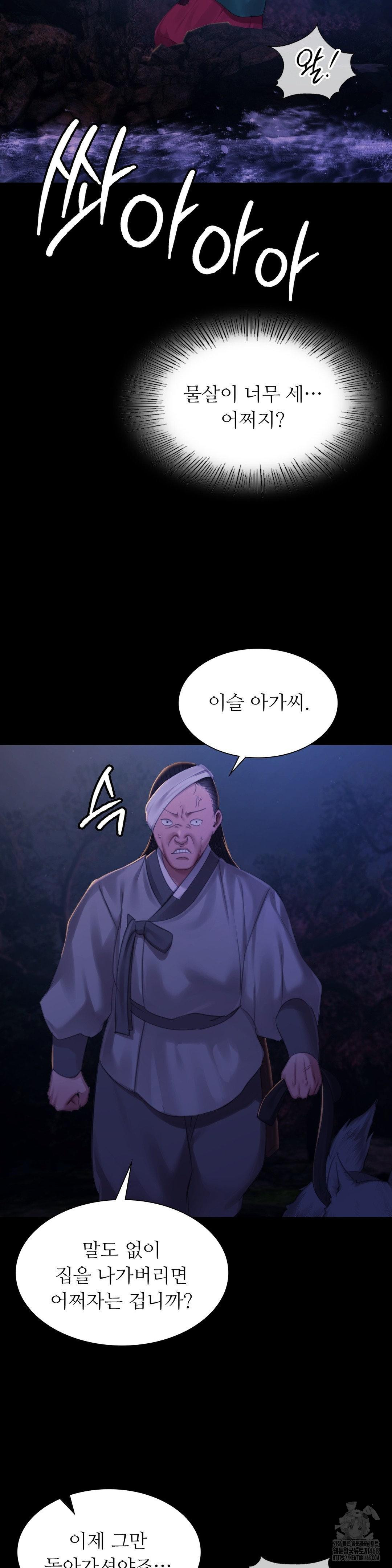 Madam Raw - Chapter 142 Page 19