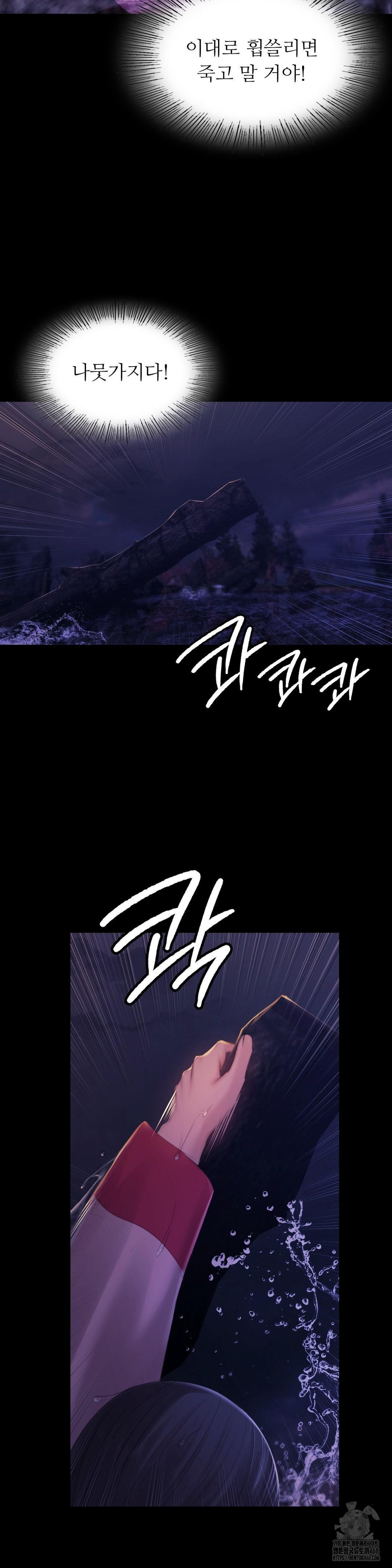 Madam Raw - Chapter 142 Page 22