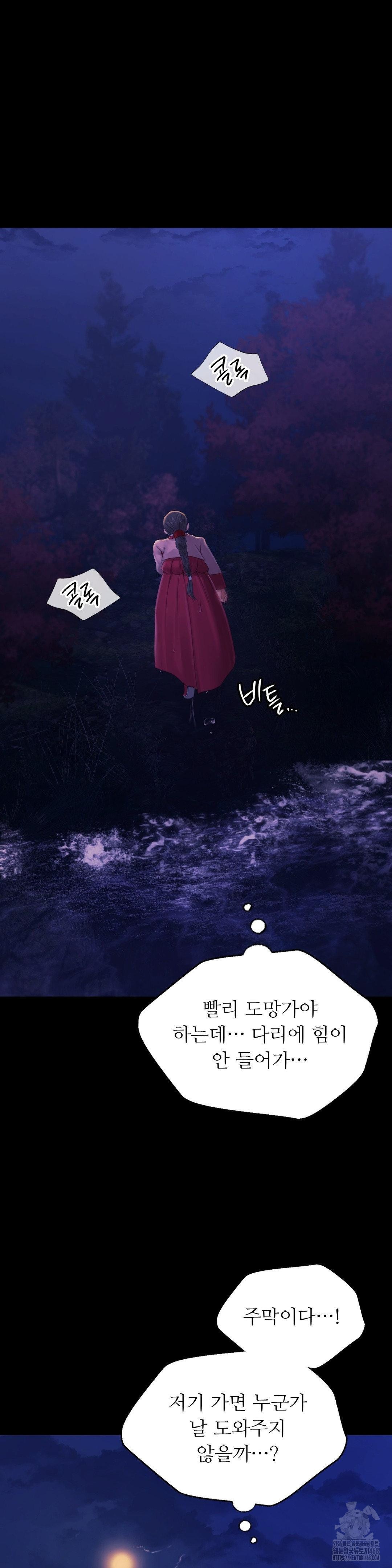 Madam Raw - Chapter 142 Page 23