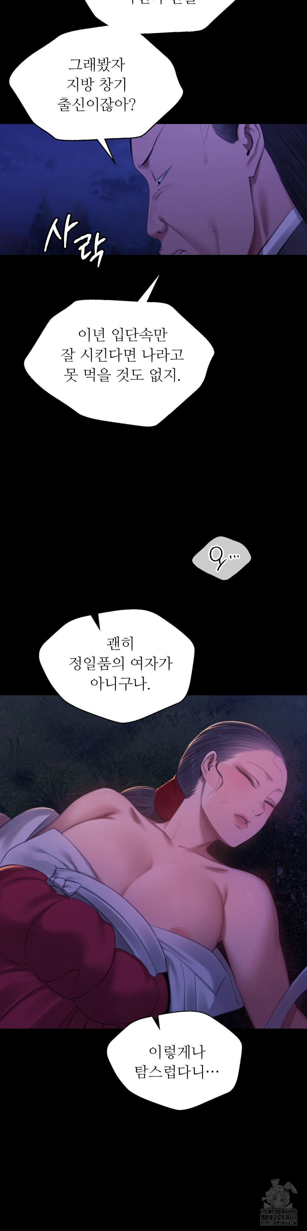 Madam Raw - Chapter 142 Page 28