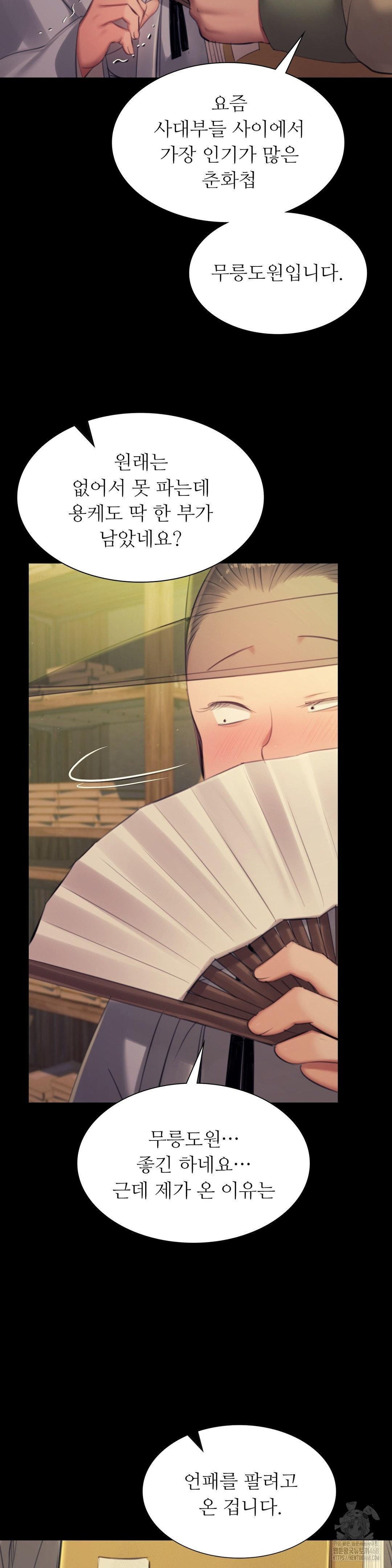 Madam Raw - Chapter 142 Page 7