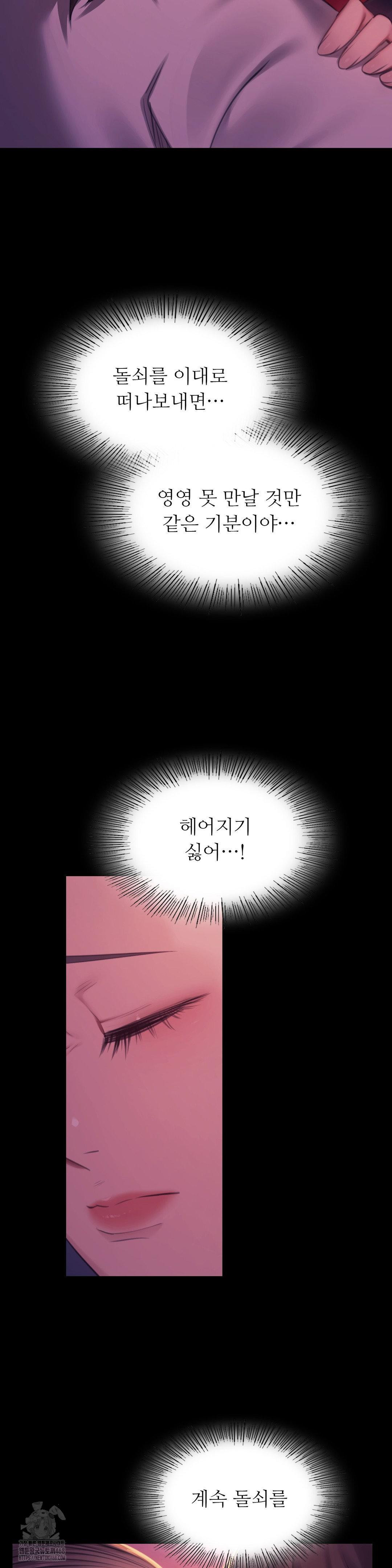 Madam Raw - Chapter 153 Page 19