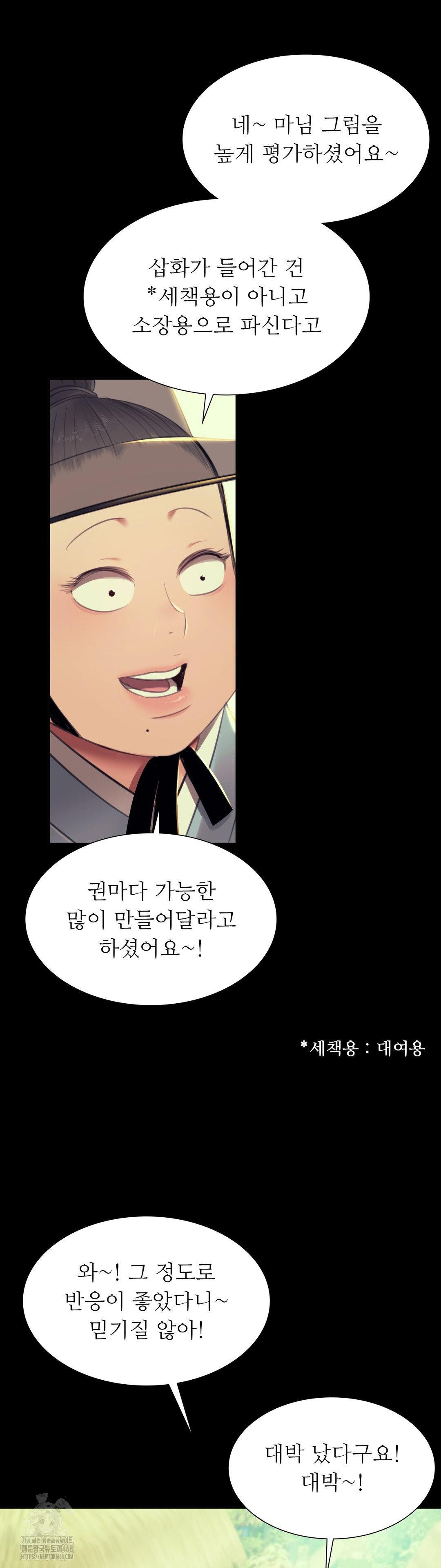 Madam Raw - Chapter 156 Page 13