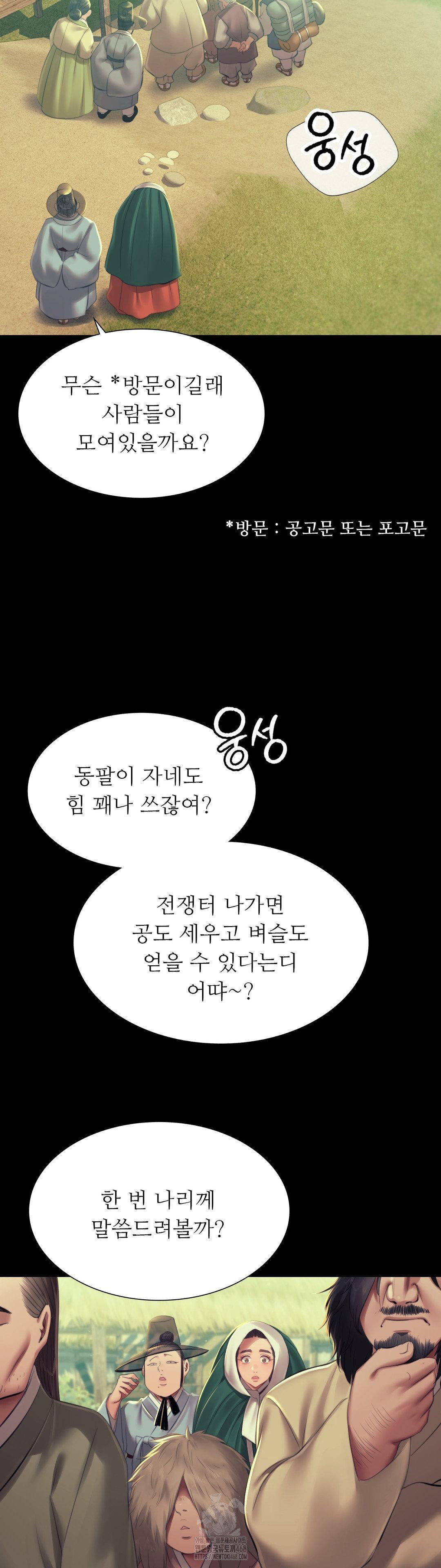 Madam Raw - Chapter 156 Page 17