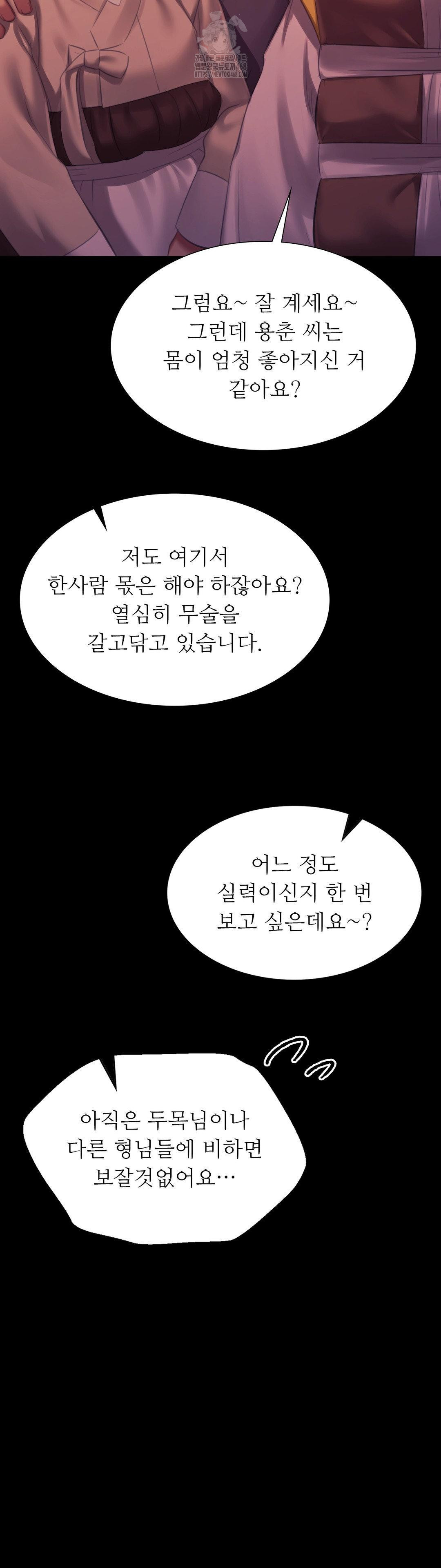 Madam Raw - Chapter 158 Page 14