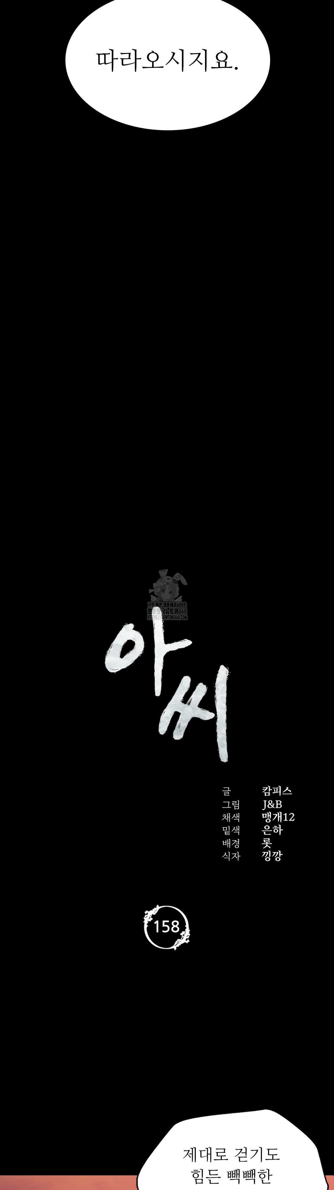 Madam Raw - Chapter 158 Page 3