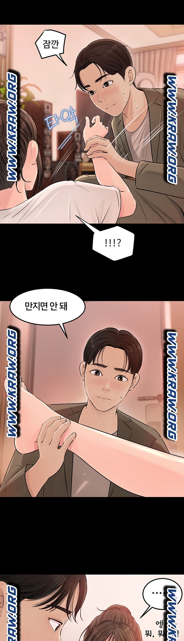 Inside My Sister-in-Law Raw - Chapter 3 Page 19