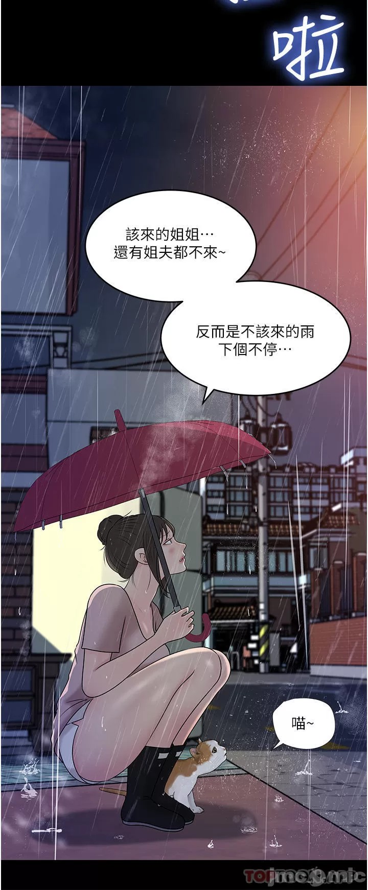 Inside My Sister-in-Law Raw - Chapter 45 Page 20