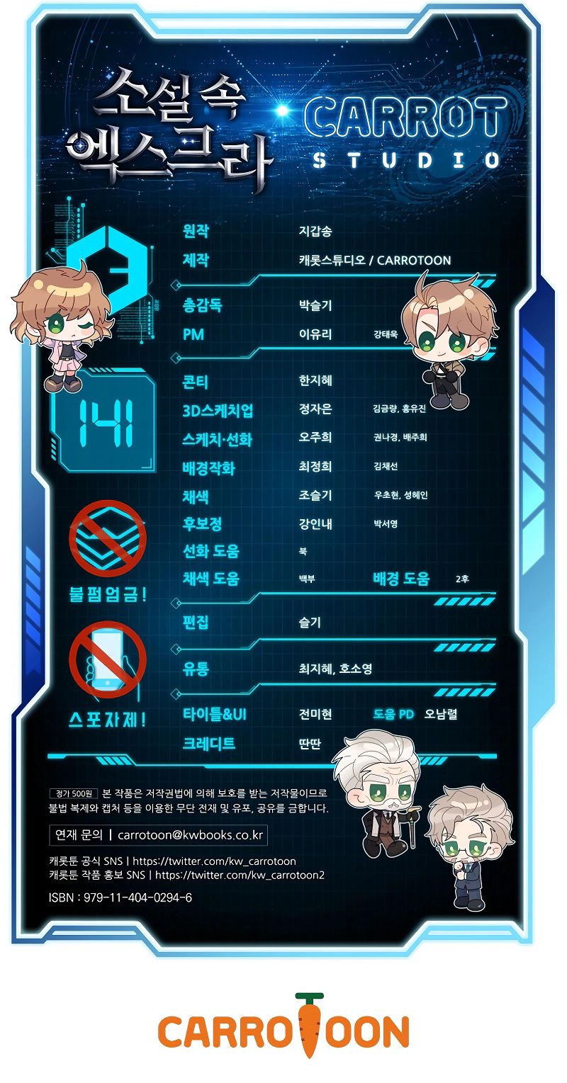 The Novel’s Extra (Remake) - Chapter 141 Page 17