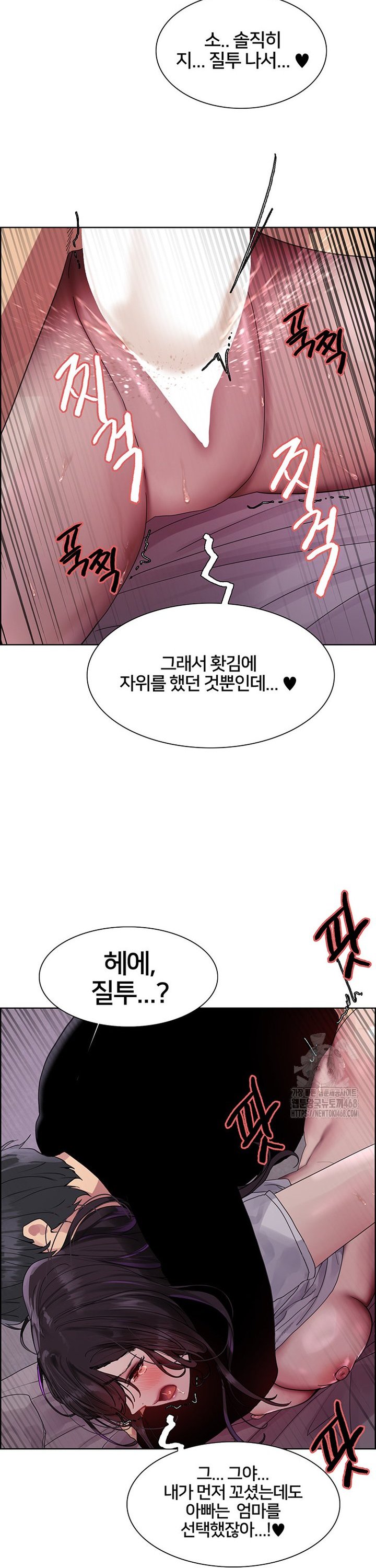 Sex Stopwatch Raw - Chapter 138 Page 21